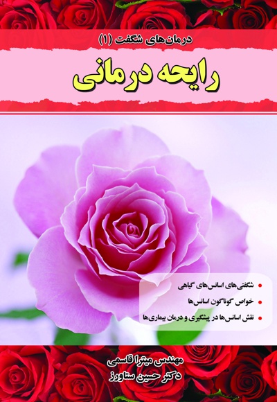 رایحه درمانی